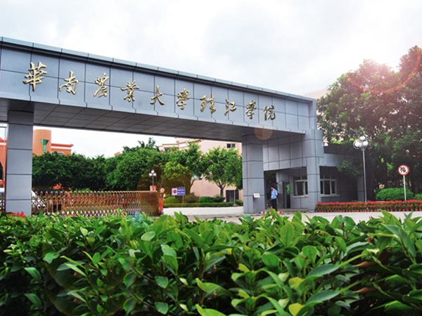 華南農業(yè)大學珠江學院