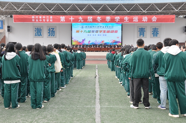 光輝落幕，精神永駐——中江職中第十九屆冬季學生運動會順利閉幕.jpg